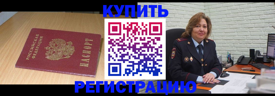 временная регистрация в квартире в Уяре