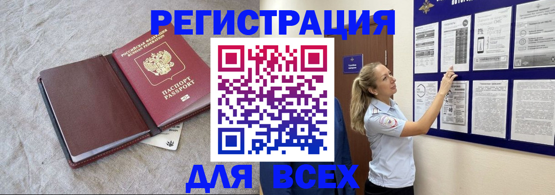 прописка законно в Уяре